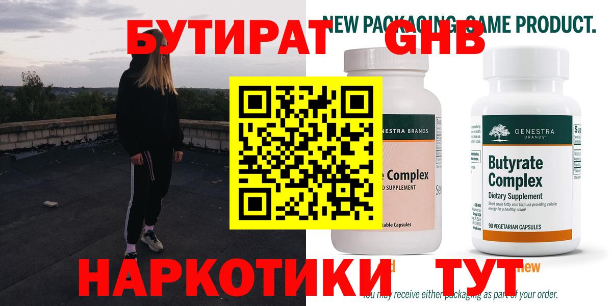 Бутират BDO  Богородицк 