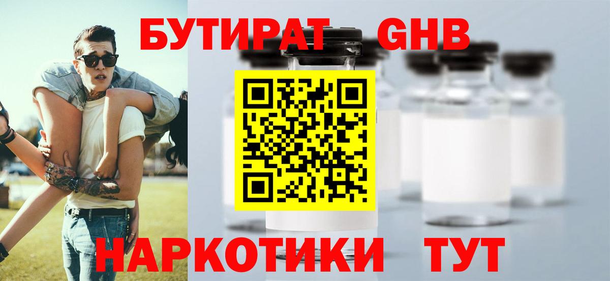 Бутират буратино Богородицк