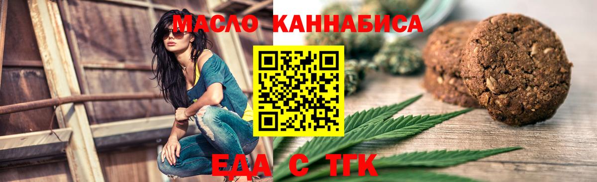 Еда ТГК конопля  Богородицк 