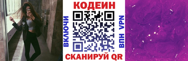 Кодеиновый сироп Lean Purple Drank Богородицк