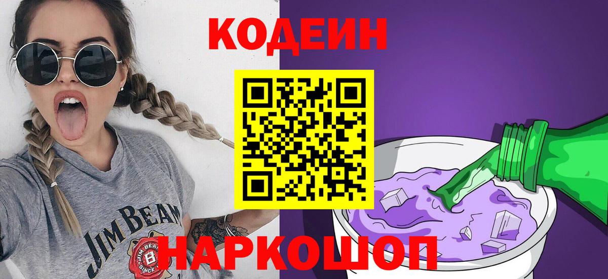 Codein напиток Lean (лин)  Кодеиновый сироп Lean напиток Lean (лин)  Богородицк 