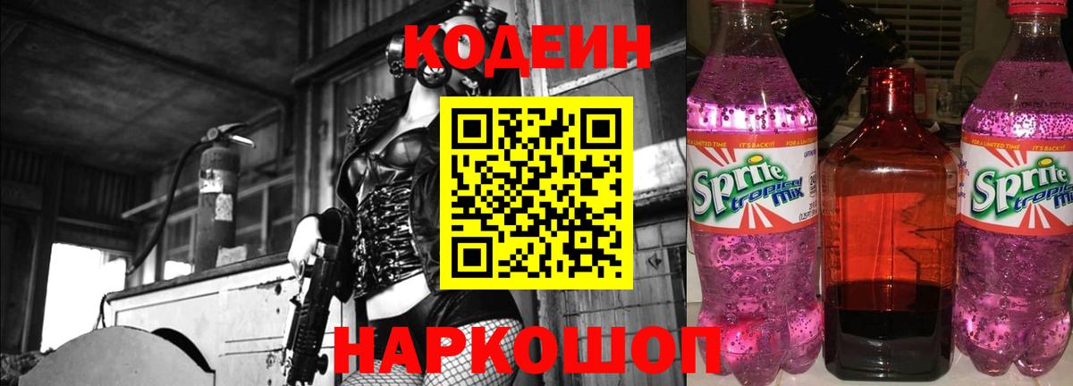 Codein Purple Drank Богородицк