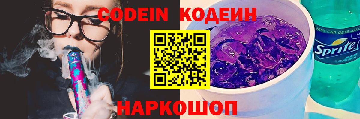 Codein напиток Lean (лин)  Вход с VPN  Богородицк  Кодеиновый сироп Lean напиток Lean (лин) 