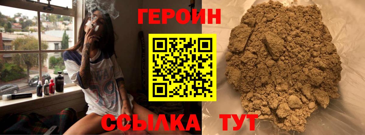 ГЕРОИН Heroin Богородицк