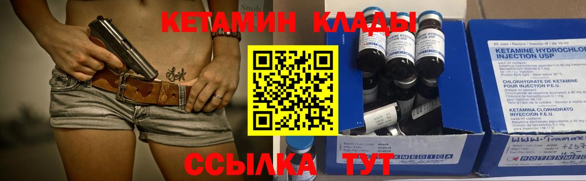 Кетамин VHQ Богородицк