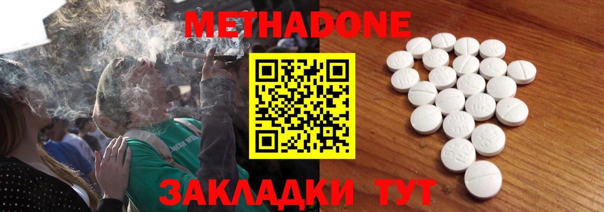 МЕТАДОН кристалл  МЕТАДОН VHQ  Богородицк  Вход с VPN 