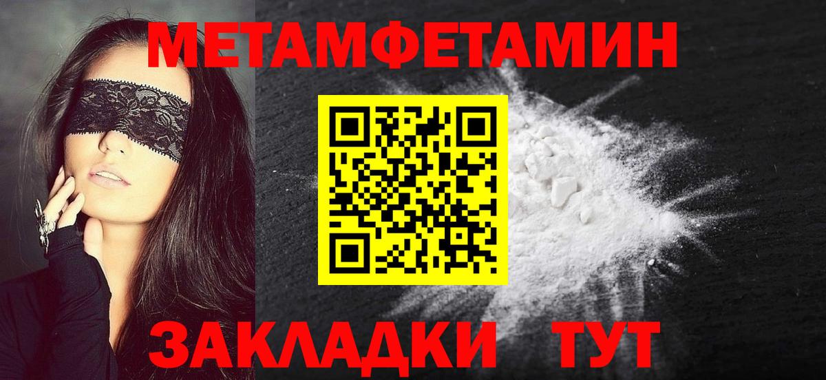 Первитин Methamphetamine  Богородицк 